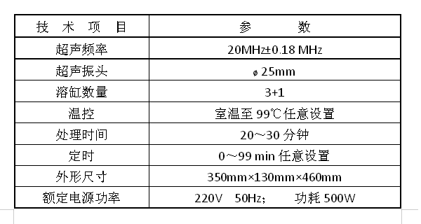 病理生物組織脫水機技術參數(shù)